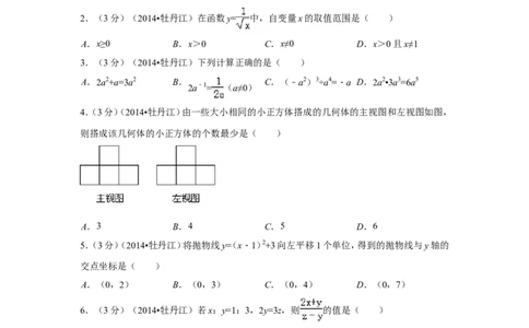 2014年黑龙江省牡丹江市中考数学试卷（含解析版）_中考真题_2.数学中考真题2015-2024年_2014年全国中考数学170份