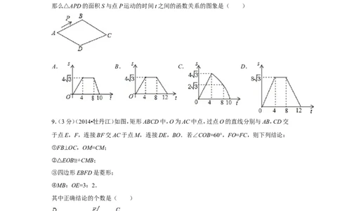 2014年黑龙江省牡丹江市中考数学试卷（含解析版）_中考真题_2.数学中考真题2015-2024年_2014年全国中考数学170份