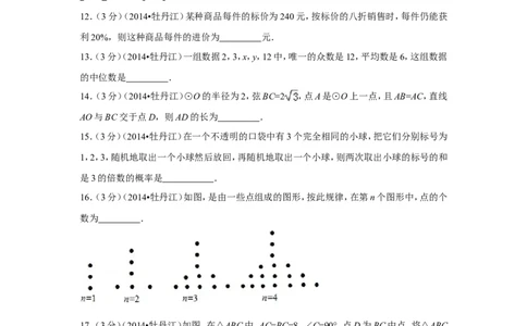 2014年黑龙江省牡丹江市中考数学试卷（含解析版）_中考真题_2.数学中考真题2015-2024年_2014年全国中考数学170份