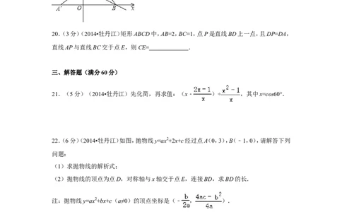 2014年黑龙江省牡丹江市中考数学试卷（含解析版）_中考真题_2.数学中考真题2015-2024年_2014年全国中考数学170份