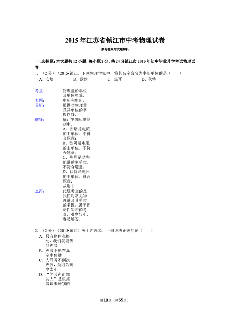 2015年镇江市中考物理试题(word版-含答案)_中考真题_4.物理中考真题2015-2024年_地区卷_江苏省_镇江中考物理08-22