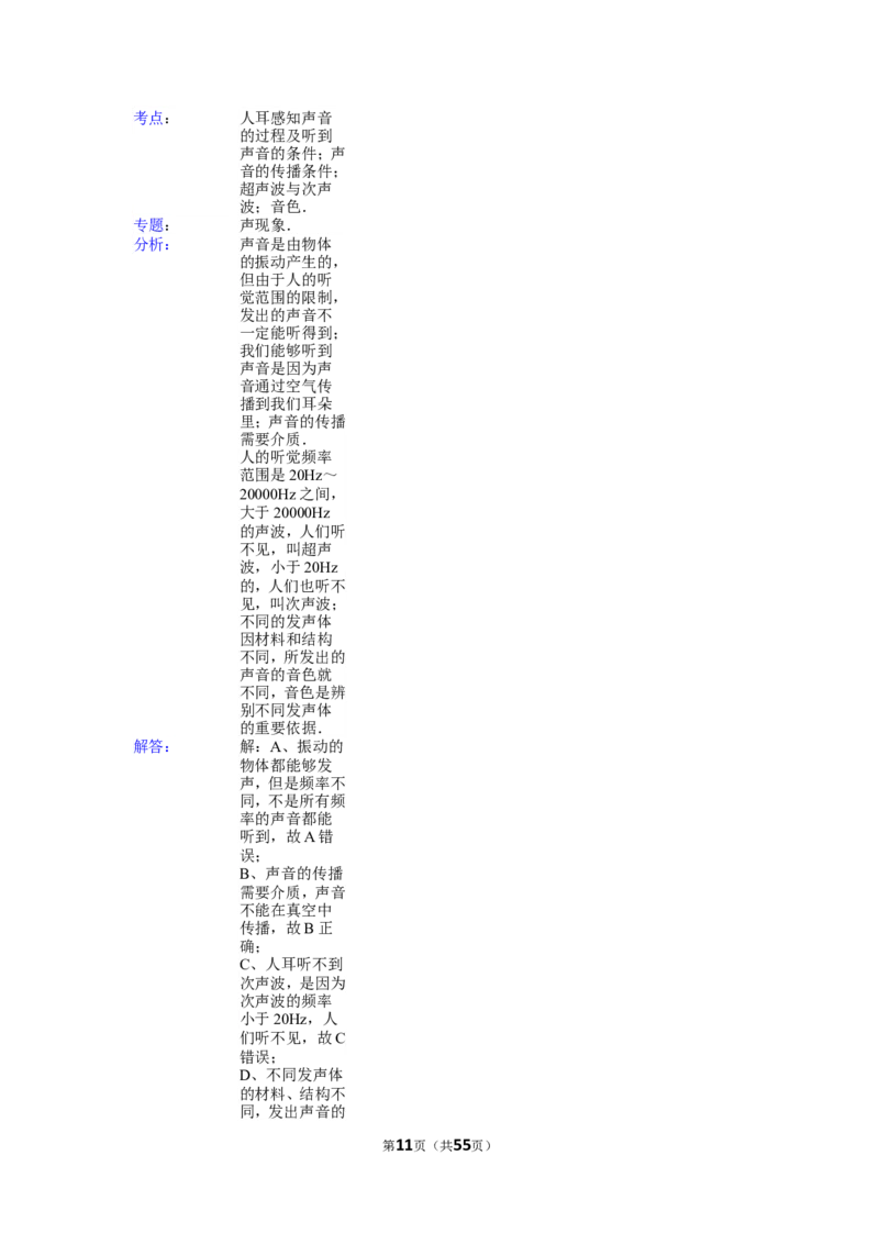2015年镇江市中考物理试题(word版-含答案)_中考真题_4.物理中考真题2015-2024年_地区卷_江苏省_镇江中考物理08-22