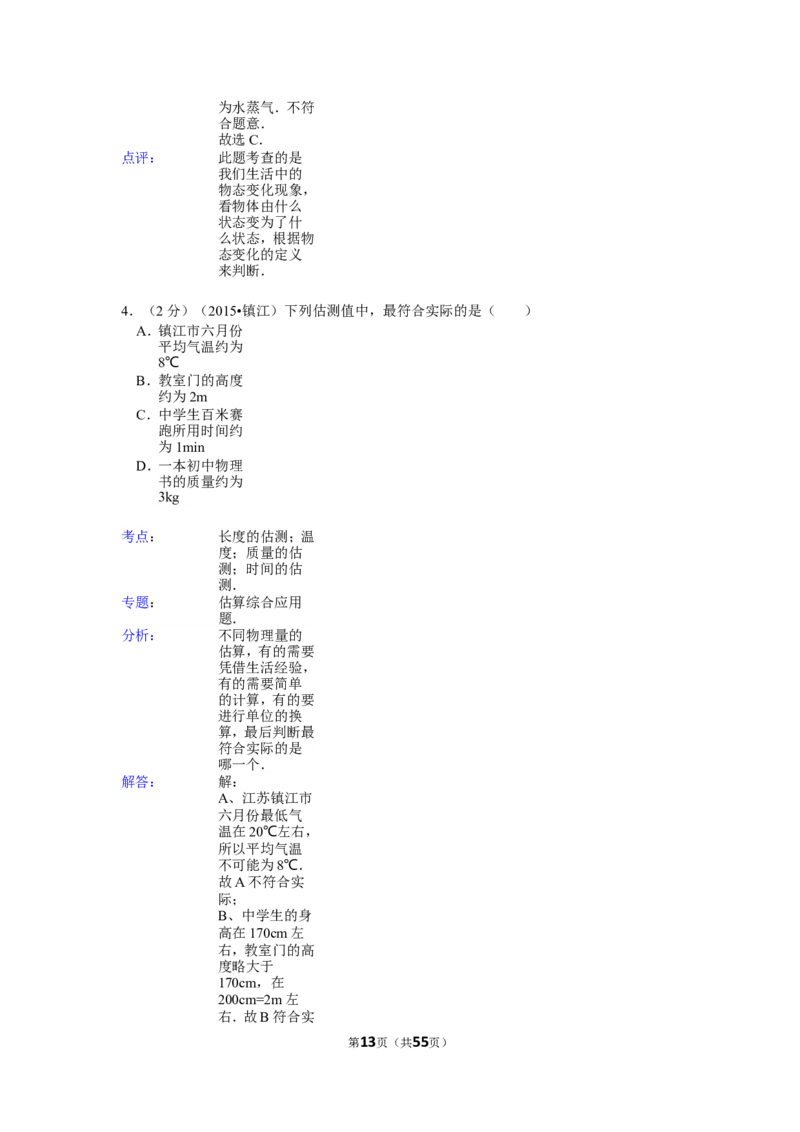 2015年镇江市中考物理试题(word版-含答案)_中考真题_4.物理中考真题2015-2024年_地区卷_江苏省_镇江中考物理08-22