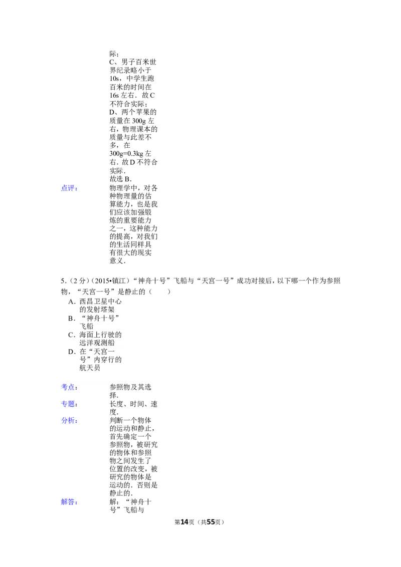 2015年镇江市中考物理试题(word版-含答案)_中考真题_4.物理中考真题2015-2024年_地区卷_江苏省_镇江中考物理08-22