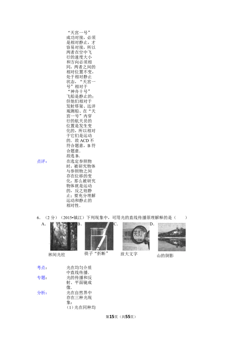 2015年镇江市中考物理试题(word版-含答案)_中考真题_4.物理中考真题2015-2024年_地区卷_江苏省_镇江中考物理08-22