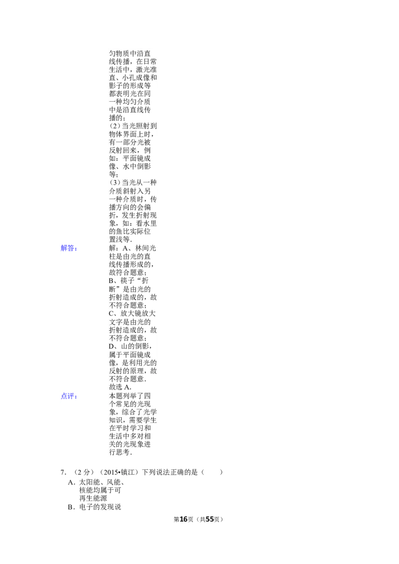 2015年镇江市中考物理试题(word版-含答案)_中考真题_4.物理中考真题2015-2024年_地区卷_江苏省_镇江中考物理08-22