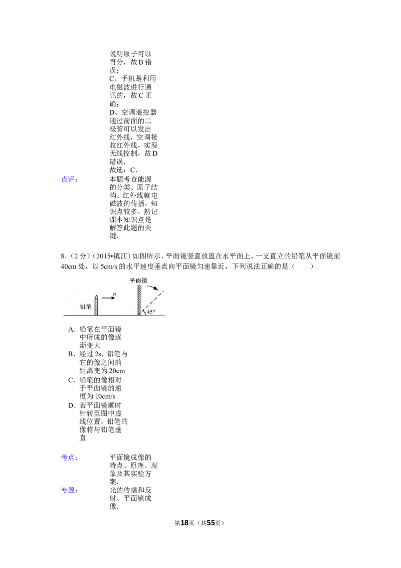 2015年镇江市中考物理试题(word版-含答案)_中考真题_4.物理中考真题2015-2024年_地区卷_江苏省_镇江中考物理08-22