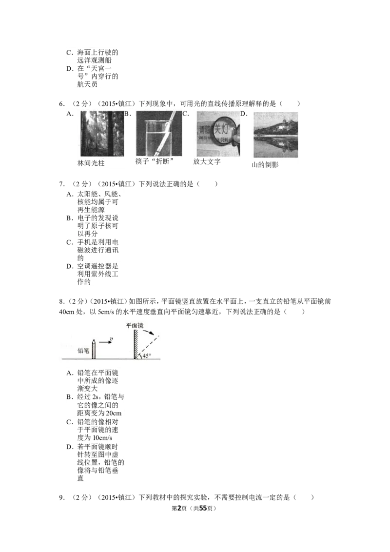 2015年镇江市中考物理试题(word版-含答案)_中考真题_4.物理中考真题2015-2024年_地区卷_江苏省_镇江中考物理08-22