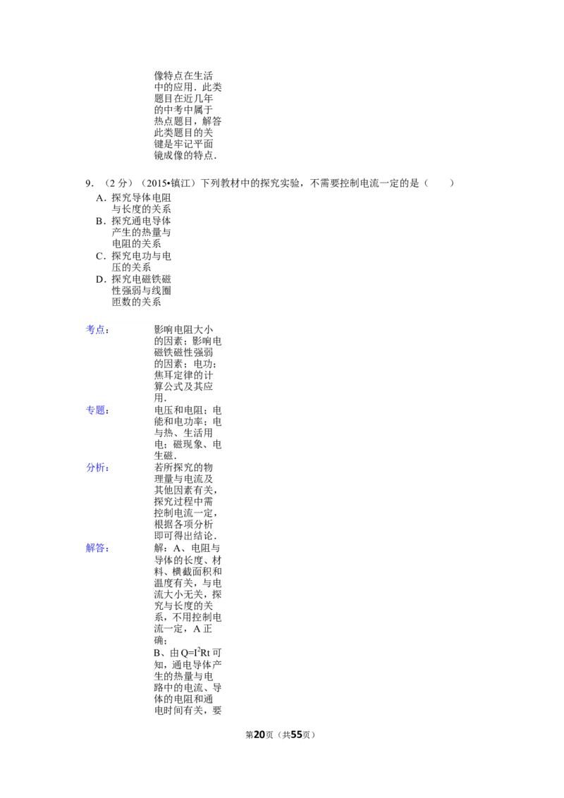 2015年镇江市中考物理试题(word版-含答案)_中考真题_4.物理中考真题2015-2024年_地区卷_江苏省_镇江中考物理08-22