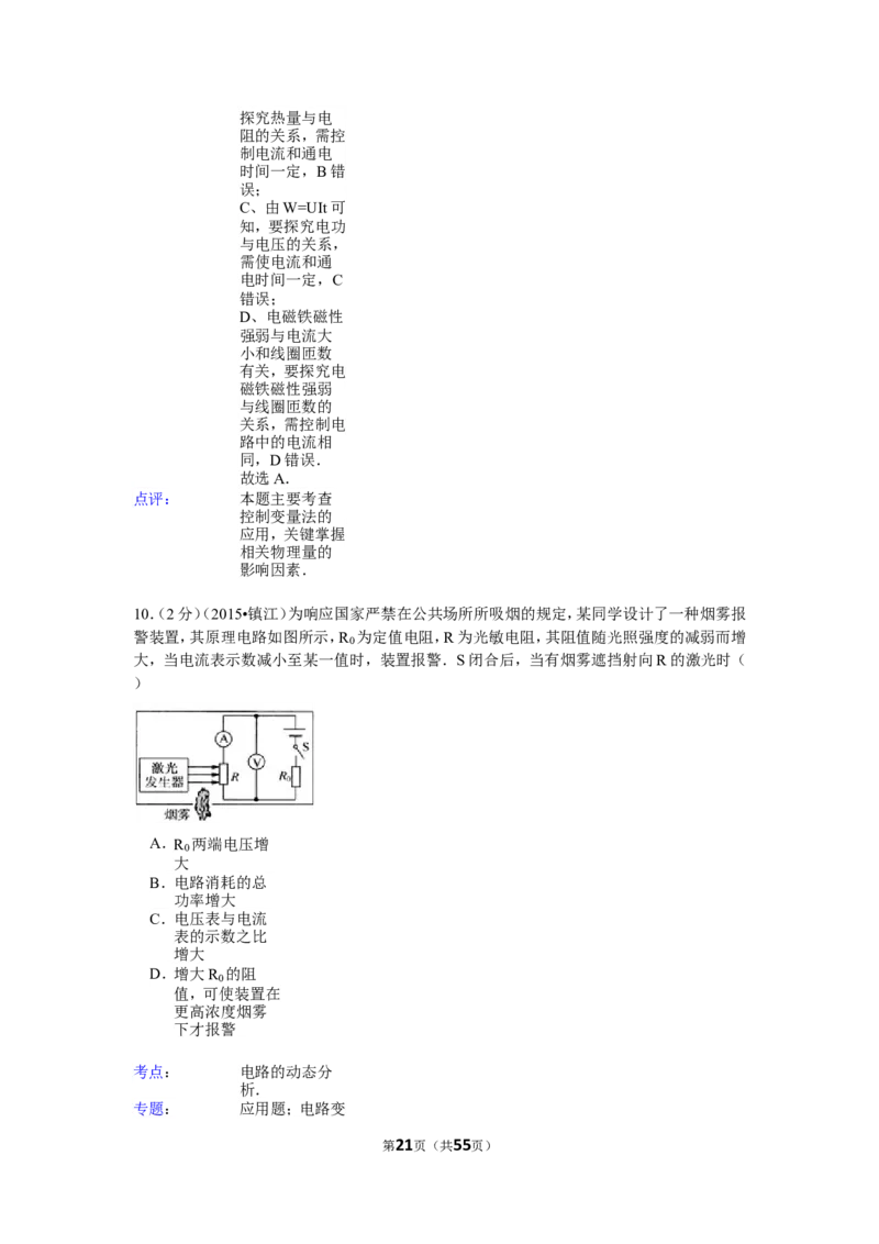 2015年镇江市中考物理试题(word版-含答案)_中考真题_4.物理中考真题2015-2024年_地区卷_江苏省_镇江中考物理08-22
