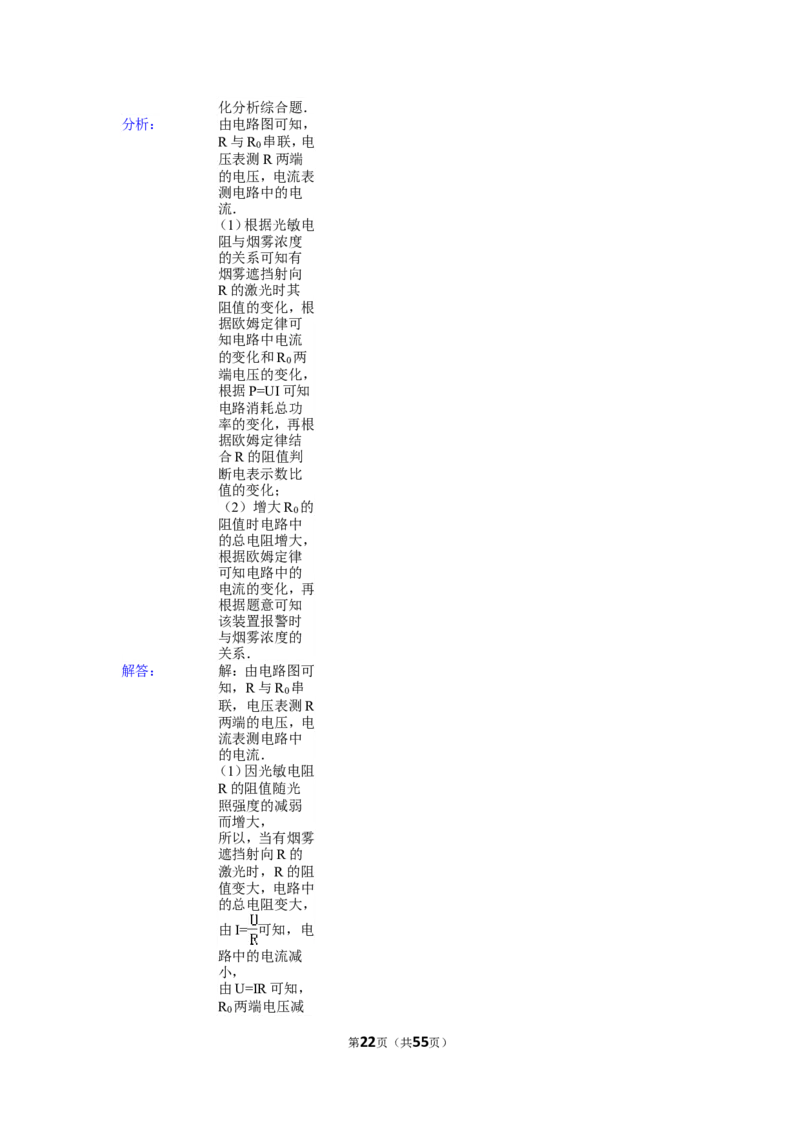 2015年镇江市中考物理试题(word版-含答案)_中考真题_4.物理中考真题2015-2024年_地区卷_江苏省_镇江中考物理08-22
