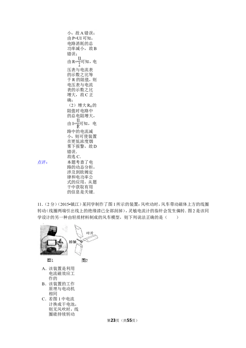2015年镇江市中考物理试题(word版-含答案)_中考真题_4.物理中考真题2015-2024年_地区卷_江苏省_镇江中考物理08-22
