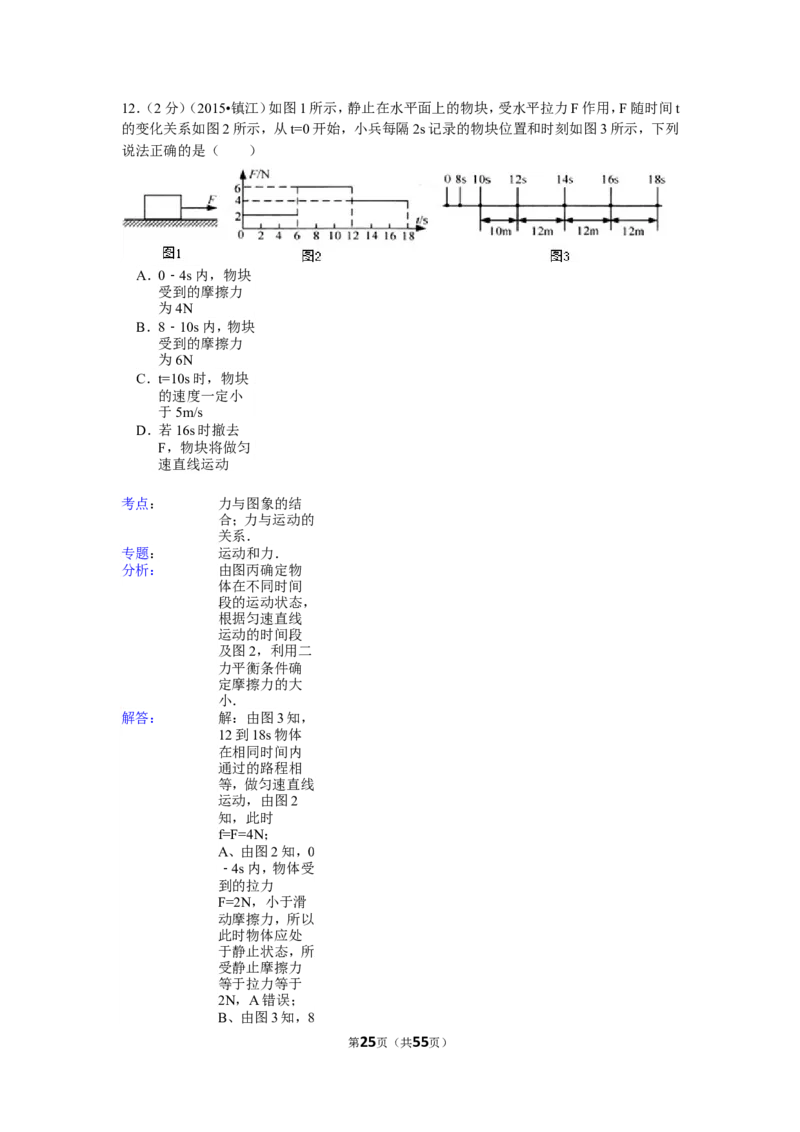 2015年镇江市中考物理试题(word版-含答案)_中考真题_4.物理中考真题2015-2024年_地区卷_江苏省_镇江中考物理08-22