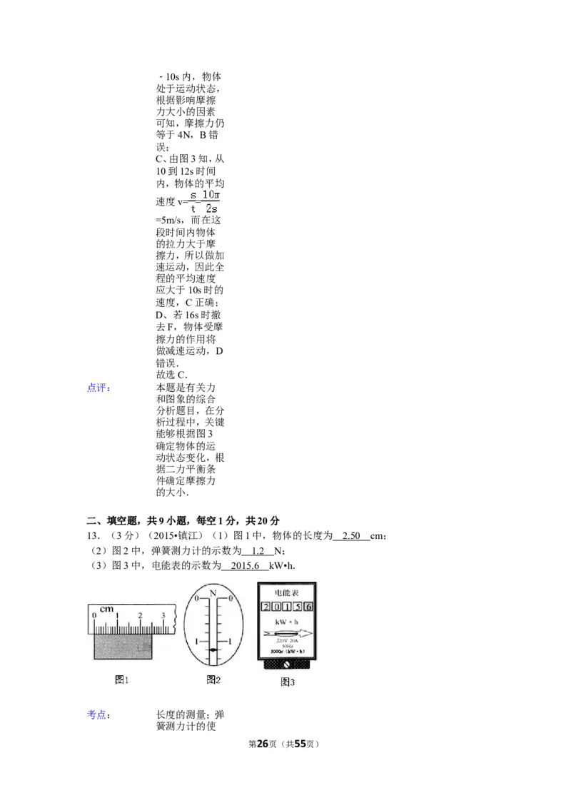 2015年镇江市中考物理试题(word版-含答案)_中考真题_4.物理中考真题2015-2024年_地区卷_江苏省_镇江中考物理08-22