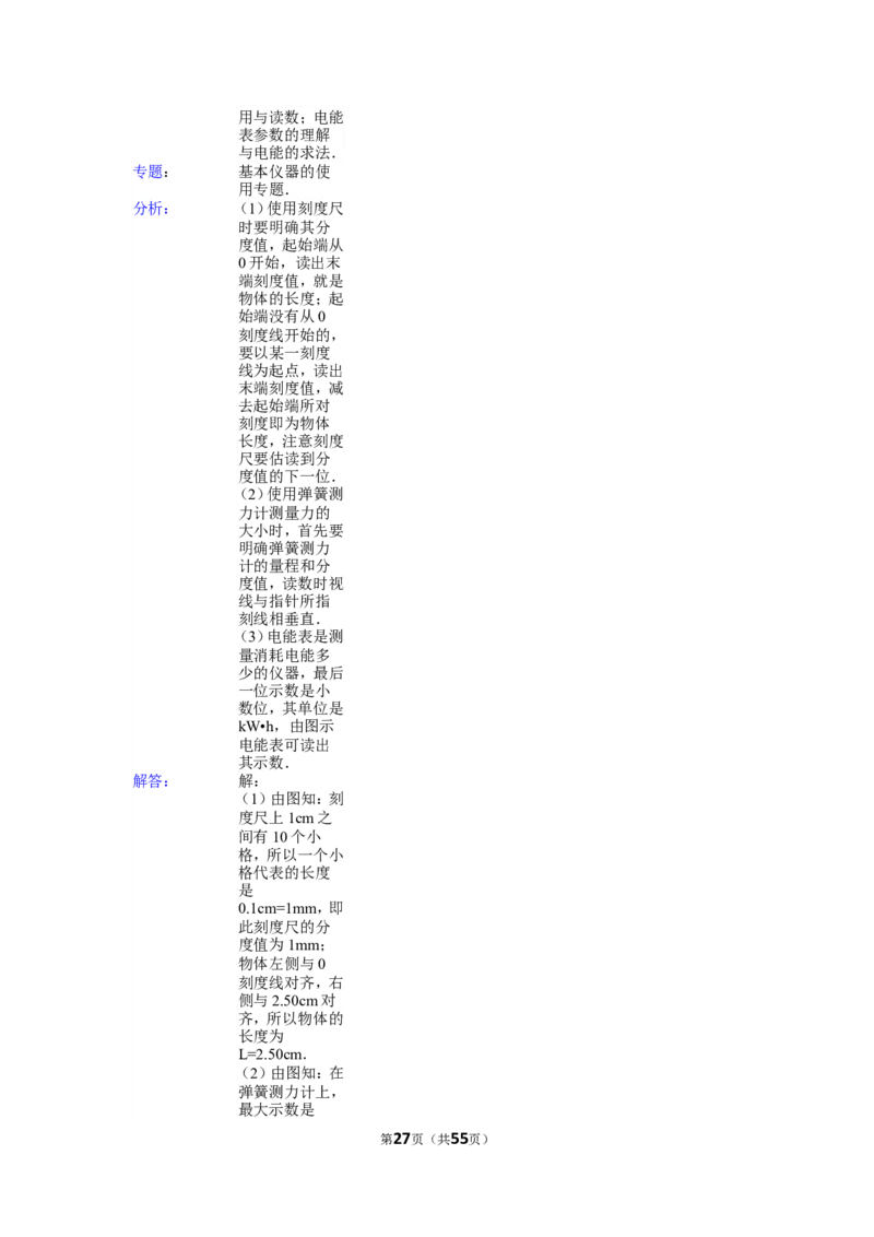 2015年镇江市中考物理试题(word版-含答案)_中考真题_4.物理中考真题2015-2024年_地区卷_江苏省_镇江中考物理08-22