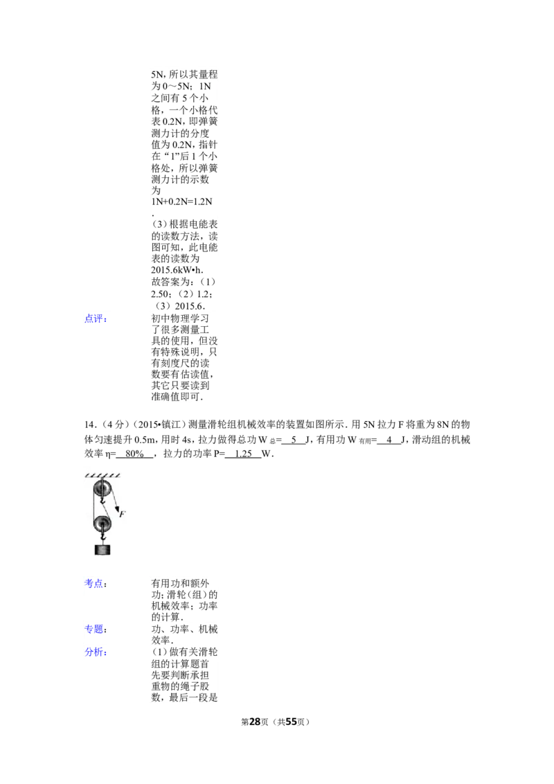 2015年镇江市中考物理试题(word版-含答案)_中考真题_4.物理中考真题2015-2024年_地区卷_江苏省_镇江中考物理08-22