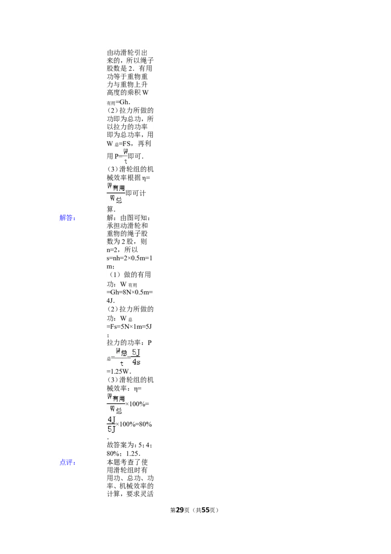 2015年镇江市中考物理试题(word版-含答案)_中考真题_4.物理中考真题2015-2024年_地区卷_江苏省_镇江中考物理08-22