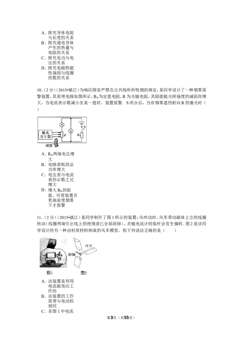 2015年镇江市中考物理试题(word版-含答案)_中考真题_4.物理中考真题2015-2024年_地区卷_江苏省_镇江中考物理08-22