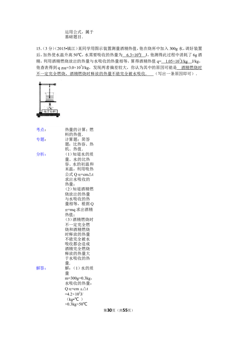 2015年镇江市中考物理试题(word版-含答案)_中考真题_4.物理中考真题2015-2024年_地区卷_江苏省_镇江中考物理08-22