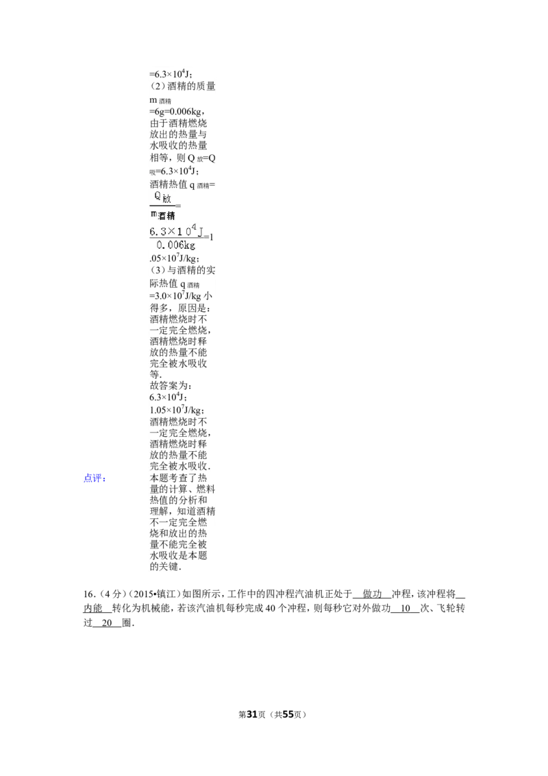 2015年镇江市中考物理试题(word版-含答案)_中考真题_4.物理中考真题2015-2024年_地区卷_江苏省_镇江中考物理08-22