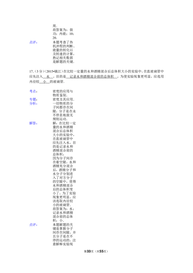 2015年镇江市中考物理试题(word版-含答案)_中考真题_4.物理中考真题2015-2024年_地区卷_江苏省_镇江中考物理08-22
