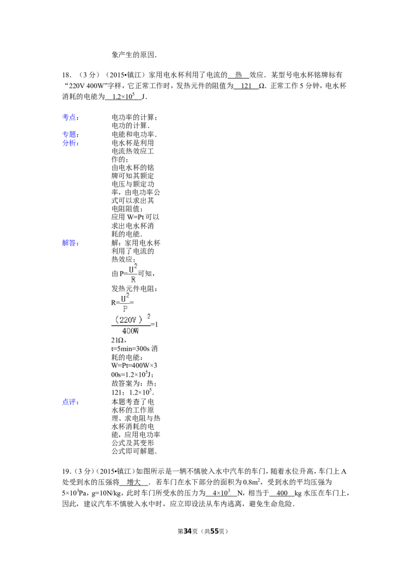 2015年镇江市中考物理试题(word版-含答案)_中考真题_4.物理中考真题2015-2024年_地区卷_江苏省_镇江中考物理08-22