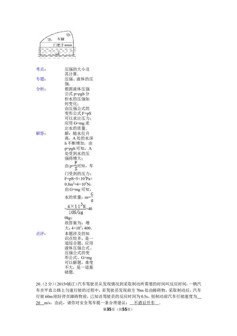 2015年镇江市中考物理试题(word版-含答案)_中考真题_4.物理中考真题2015-2024年_地区卷_江苏省_镇江中考物理08-22