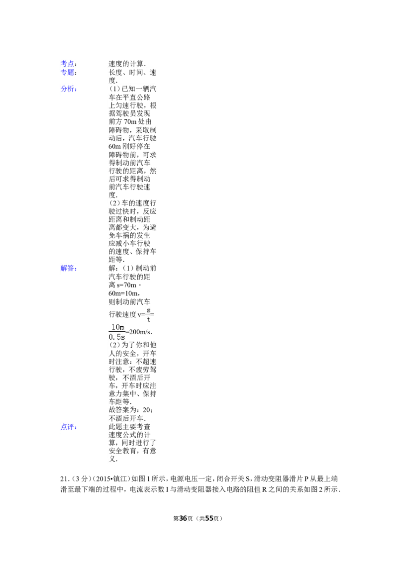 2015年镇江市中考物理试题(word版-含答案)_中考真题_4.物理中考真题2015-2024年_地区卷_江苏省_镇江中考物理08-22