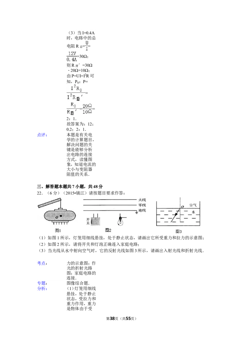 2015年镇江市中考物理试题(word版-含答案)_中考真题_4.物理中考真题2015-2024年_地区卷_江苏省_镇江中考物理08-22