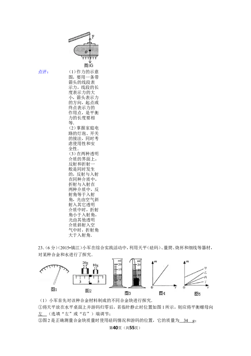 2015年镇江市中考物理试题(word版-含答案)_中考真题_4.物理中考真题2015-2024年_地区卷_江苏省_镇江中考物理08-22