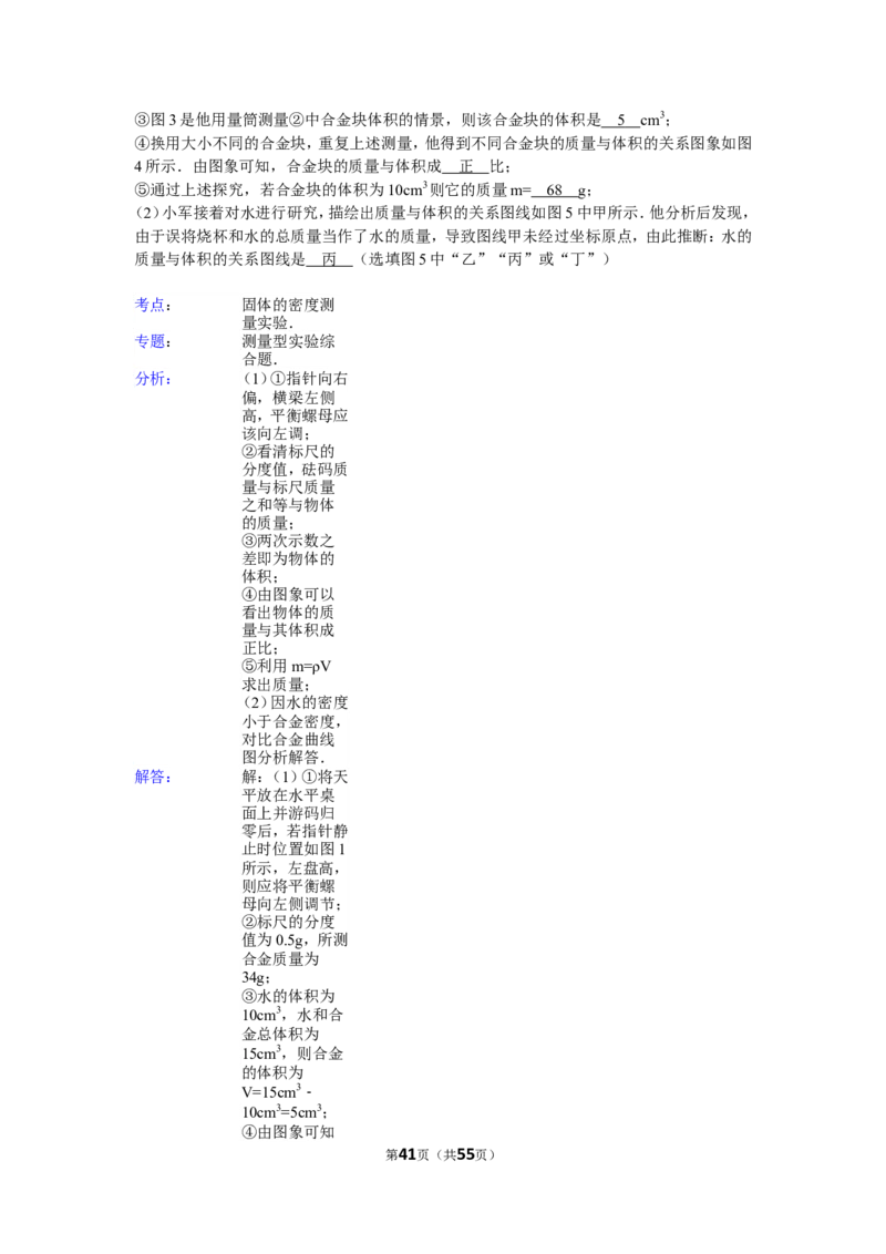 2015年镇江市中考物理试题(word版-含答案)_中考真题_4.物理中考真题2015-2024年_地区卷_江苏省_镇江中考物理08-22