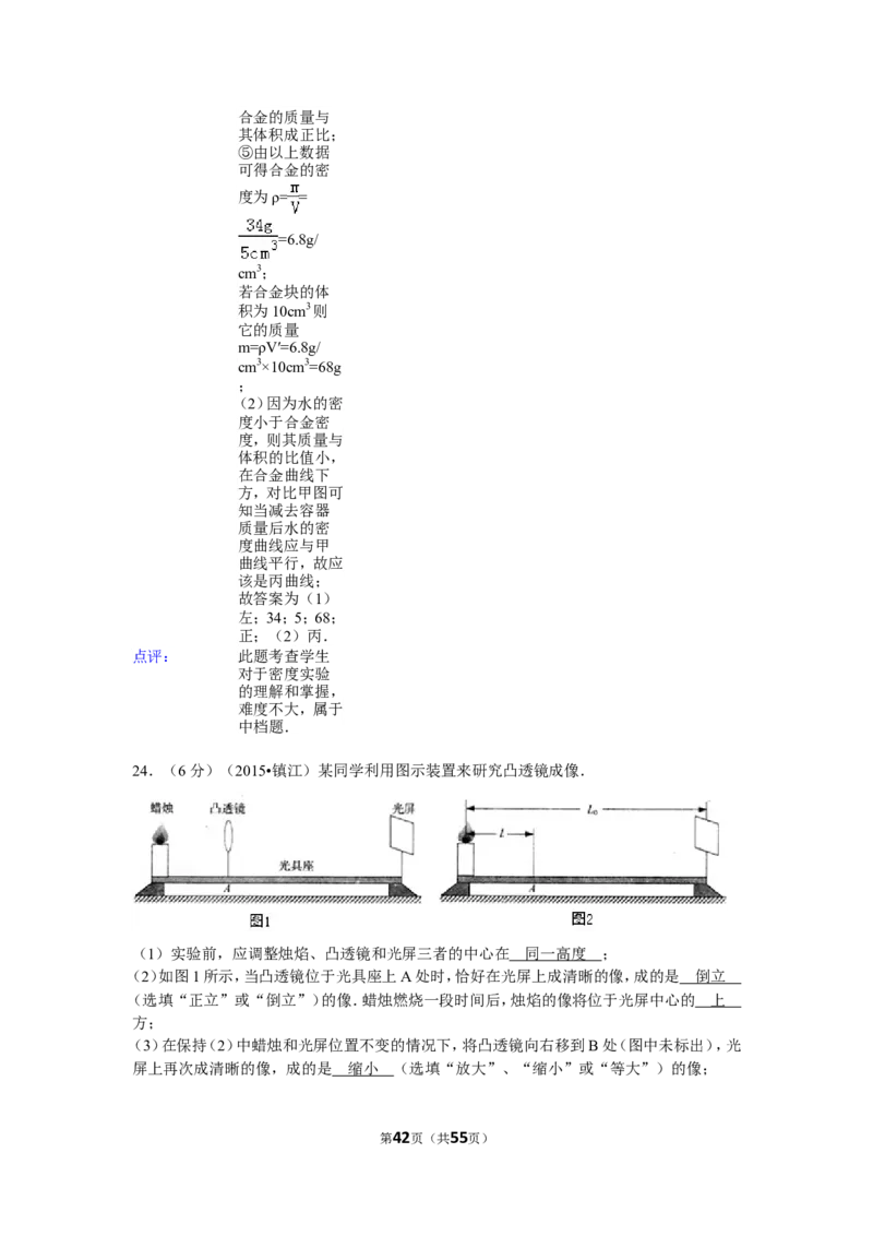 2015年镇江市中考物理试题(word版-含答案)_中考真题_4.物理中考真题2015-2024年_地区卷_江苏省_镇江中考物理08-22
