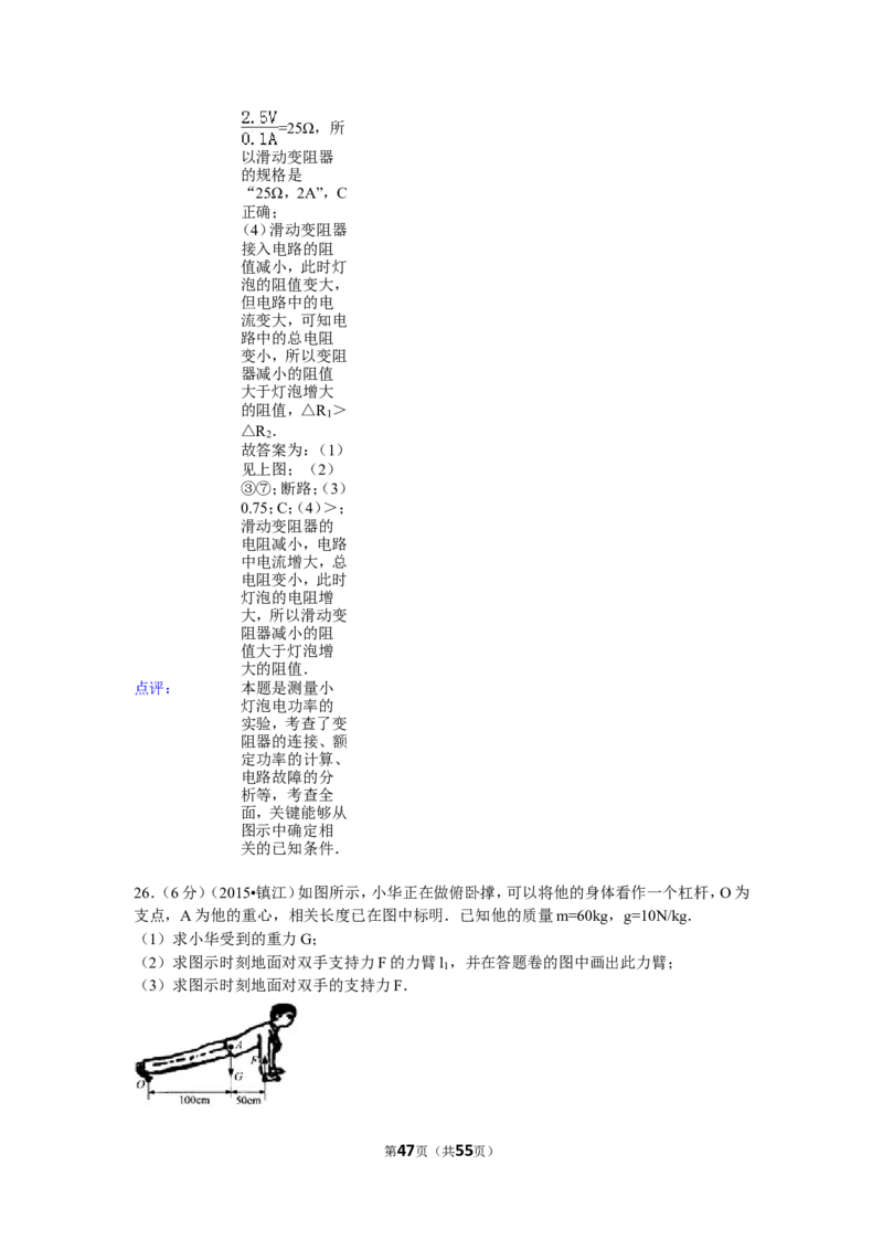 2015年镇江市中考物理试题(word版-含答案)_中考真题_4.物理中考真题2015-2024年_地区卷_江苏省_镇江中考物理08-22