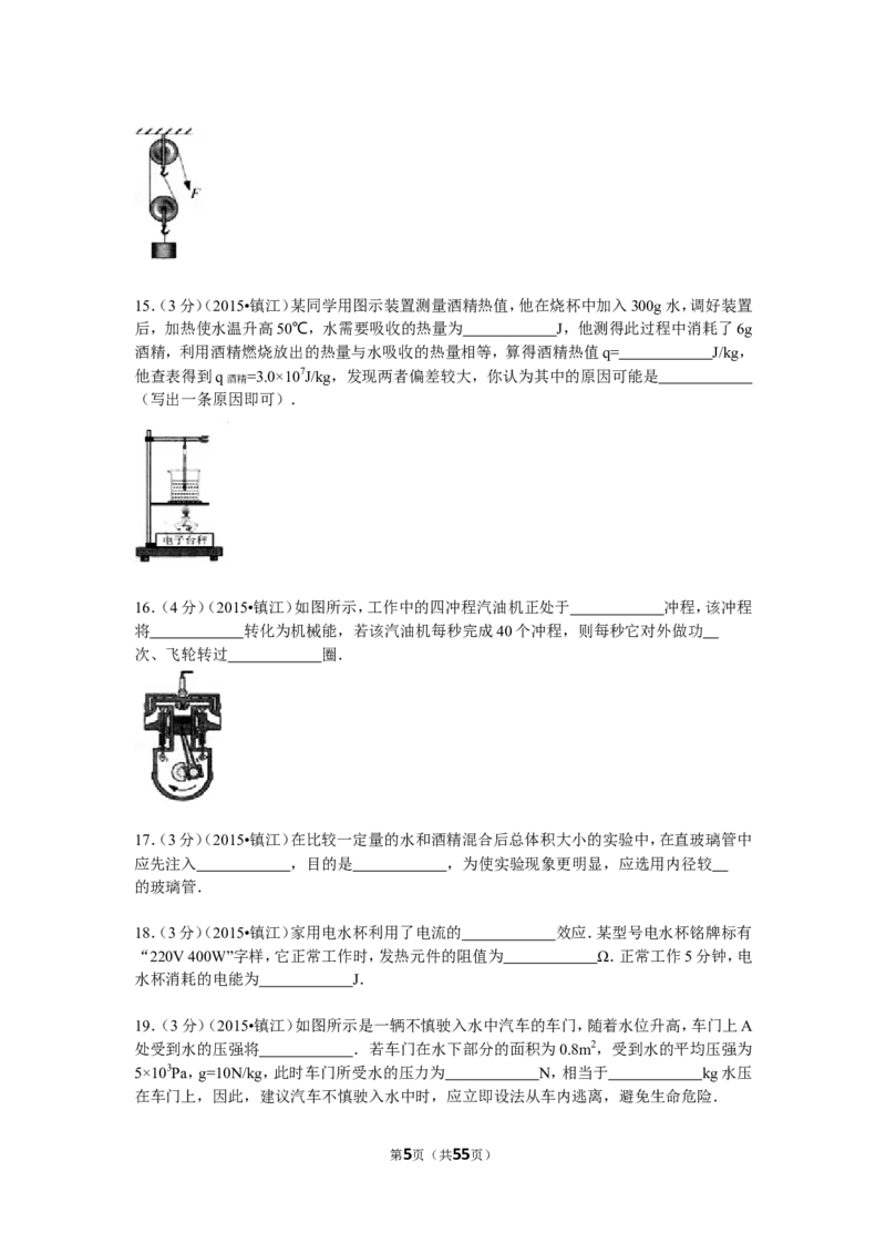2015年镇江市中考物理试题(word版-含答案)_中考真题_4.物理中考真题2015-2024年_地区卷_江苏省_镇江中考物理08-22