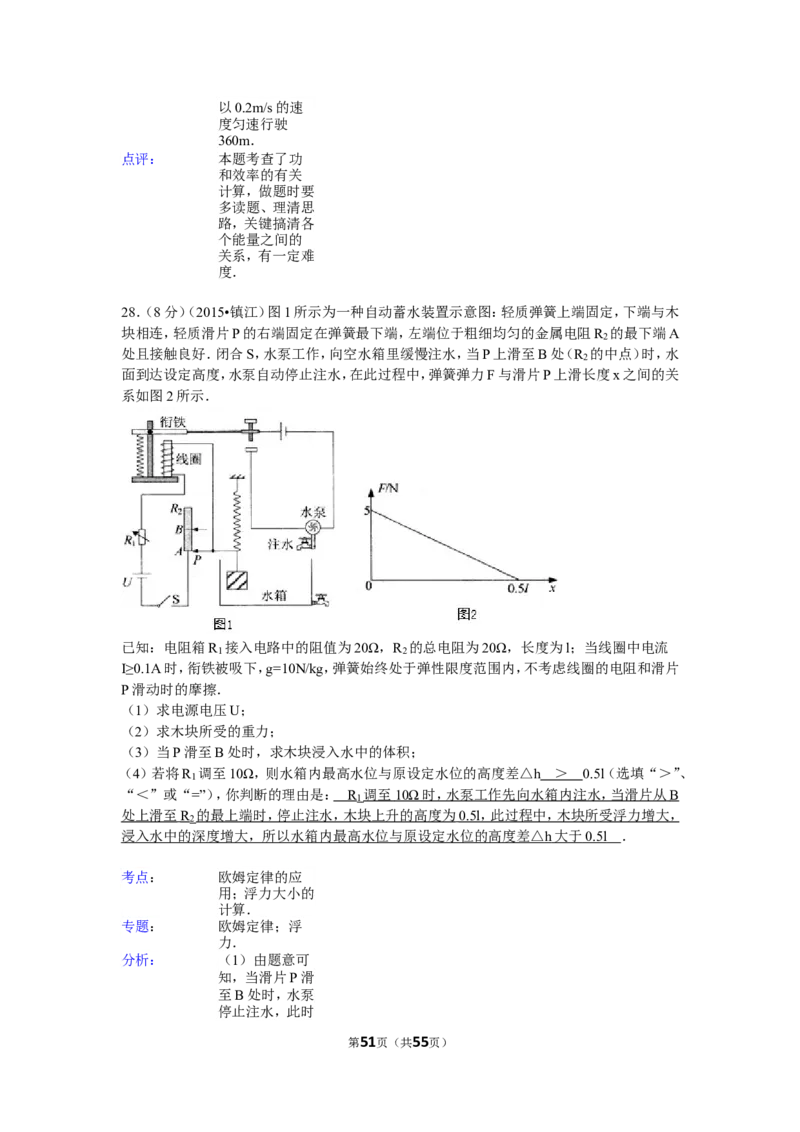 2015年镇江市中考物理试题(word版-含答案)_中考真题_4.物理中考真题2015-2024年_地区卷_江苏省_镇江中考物理08-22