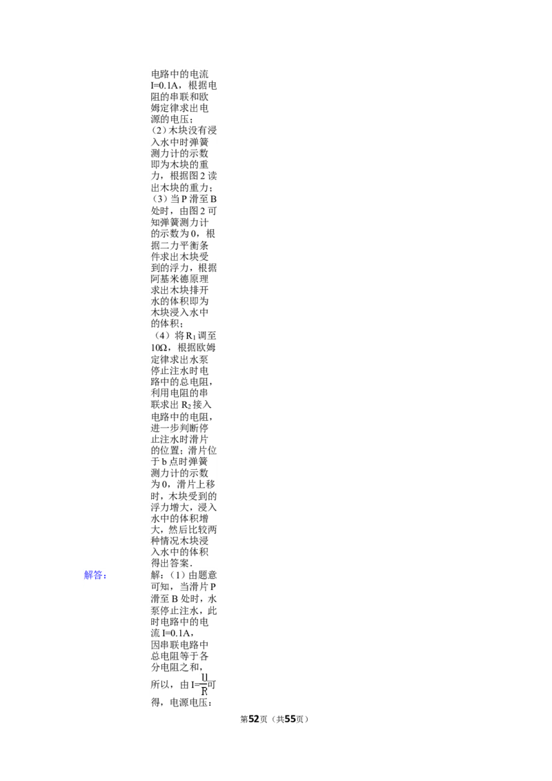 2015年镇江市中考物理试题(word版-含答案)_中考真题_4.物理中考真题2015-2024年_地区卷_江苏省_镇江中考物理08-22