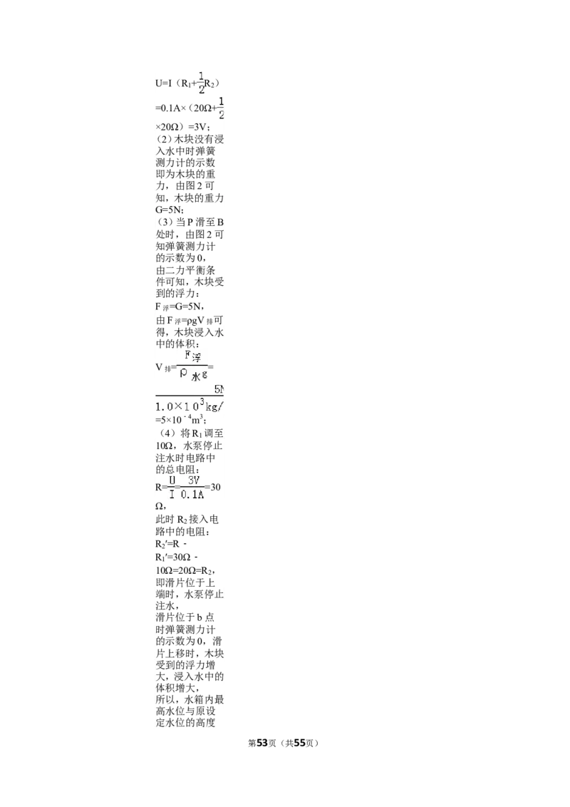 2015年镇江市中考物理试题(word版-含答案)_中考真题_4.物理中考真题2015-2024年_地区卷_江苏省_镇江中考物理08-22