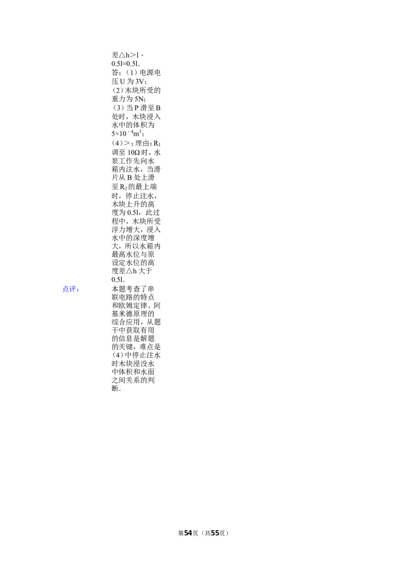 2015年镇江市中考物理试题(word版-含答案)_中考真题_4.物理中考真题2015-2024年_地区卷_江苏省_镇江中考物理08-22