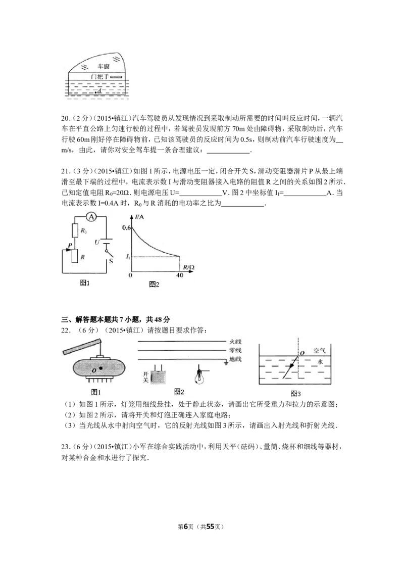 2015年镇江市中考物理试题(word版-含答案)_中考真题_4.物理中考真题2015-2024年_地区卷_江苏省_镇江中考物理08-22