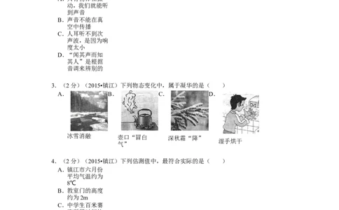 2015年镇江市中考物理试题(word版-含答案)_中考真题_4.物理中考真题2015-2024年_地区卷_江苏省_镇江中考物理08-22