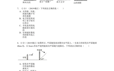 2015年镇江市中考物理试题(word版-含答案)_中考真题_4.物理中考真题2015-2024年_地区卷_江苏省_镇江中考物理08-22