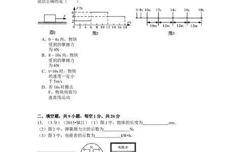 2015年镇江市中考物理试题(word版-含答案)_中考真题_4.物理中考真题2015-2024年_地区卷_江苏省_镇江中考物理08-22