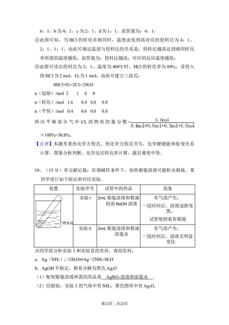 2012年高考化学试卷（北京）（解析卷）_1.高考2025全国各省真题+答案_01.2008-2024全国高考真题（按省份分类）_2.北京_2008-2024&middot;（北京）化学高考真题