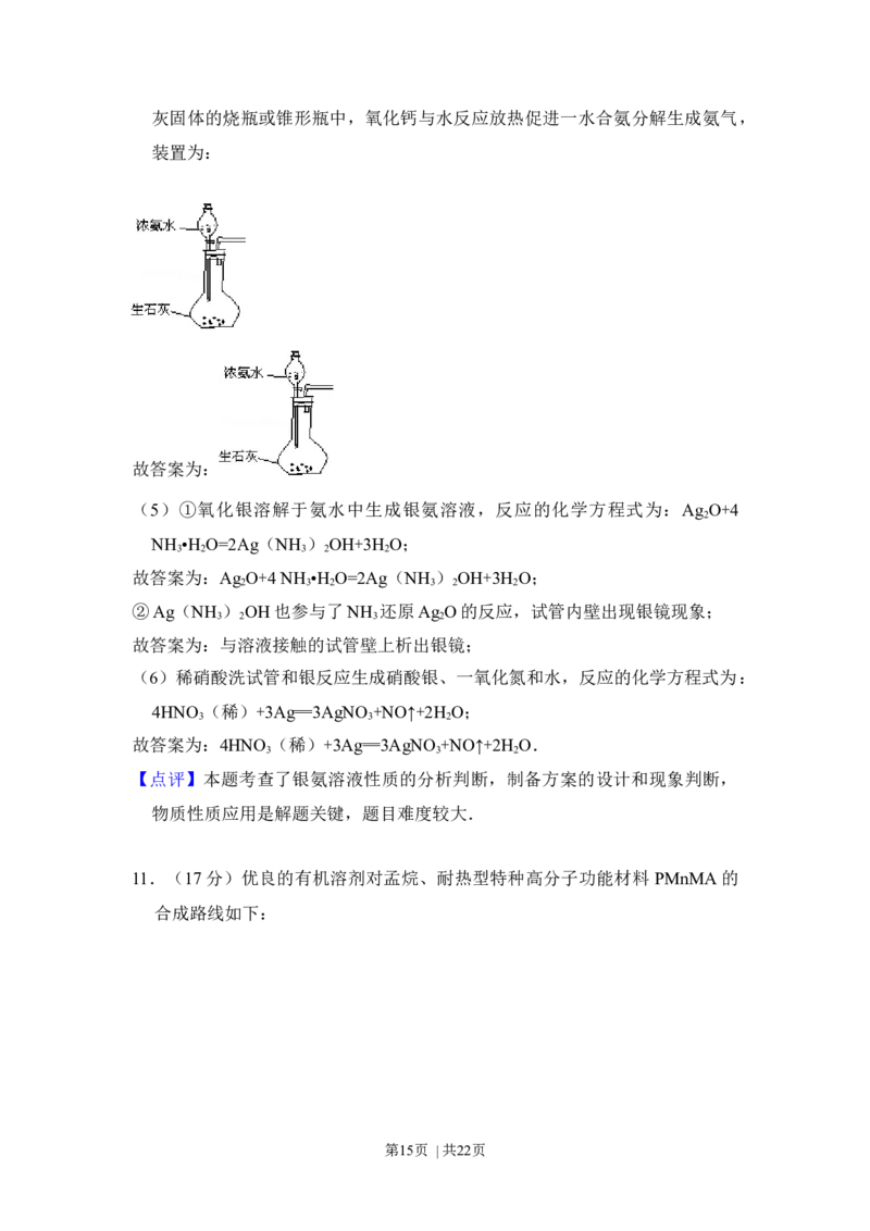 2012年高考化学试卷（北京）（解析卷）_1.高考2025全国各省真题+答案_01.2008-2024全国高考真题（按省份分类）_2.北京_2008-2024&middot;（北京）化学高考真题