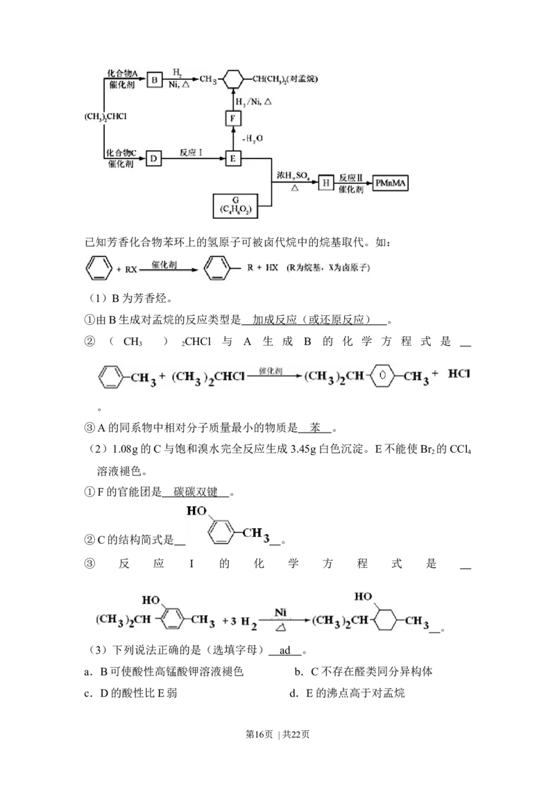 2012年高考化学试卷（北京）（解析卷）_1.高考2025全国各省真题+答案_01.2008-2024全国高考真题（按省份分类）_2.北京_2008-2024&middot;（北京）化学高考真题