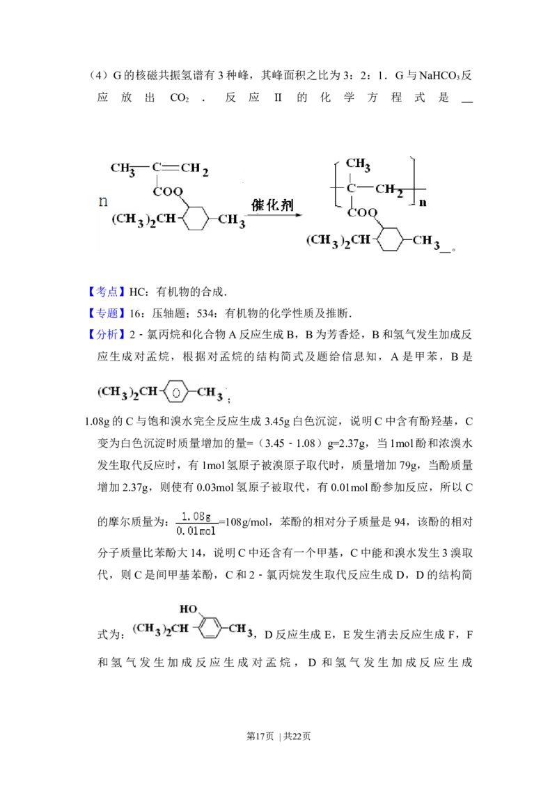 2012年高考化学试卷（北京）（解析卷）_1.高考2025全国各省真题+答案_01.2008-2024全国高考真题（按省份分类）_2.北京_2008-2024&middot;（北京）化学高考真题