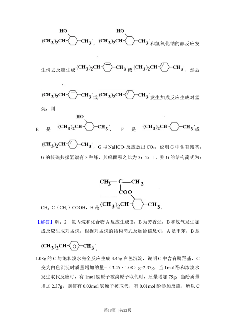 2012年高考化学试卷（北京）（解析卷）_1.高考2025全国各省真题+答案_01.2008-2024全国高考真题（按省份分类）_2.北京_2008-2024&middot;（北京）化学高考真题