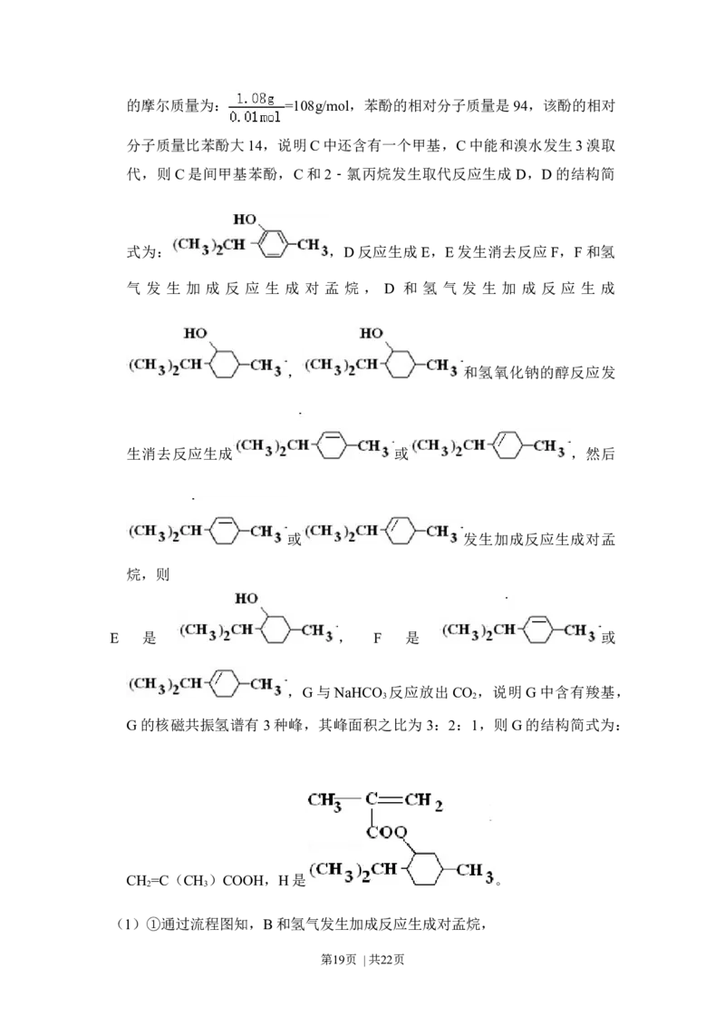 2012年高考化学试卷（北京）（解析卷）_1.高考2025全国各省真题+答案_01.2008-2024全国高考真题（按省份分类）_2.北京_2008-2024&middot;（北京）化学高考真题