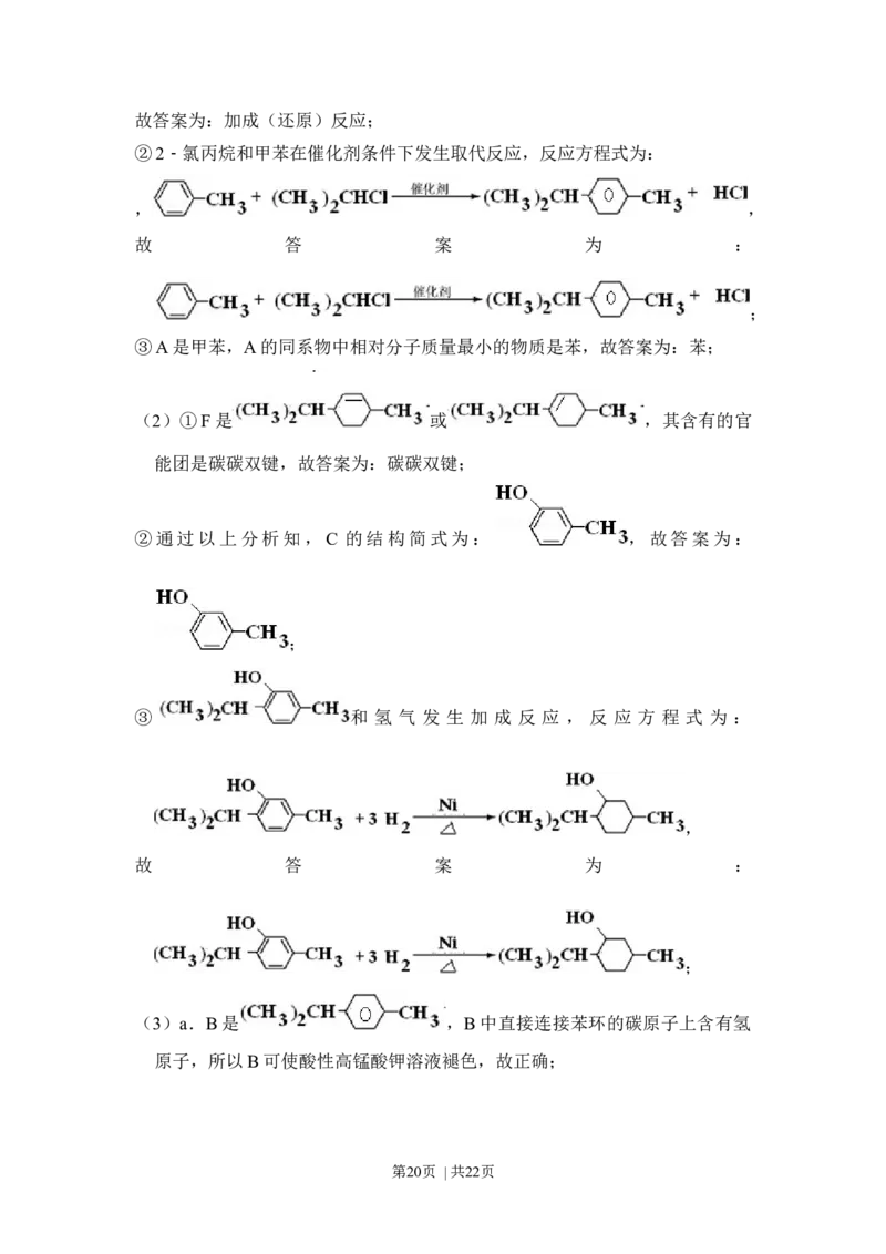 2012年高考化学试卷（北京）（解析卷）_1.高考2025全国各省真题+答案_01.2008-2024全国高考真题（按省份分类）_2.北京_2008-2024&middot;（北京）化学高考真题