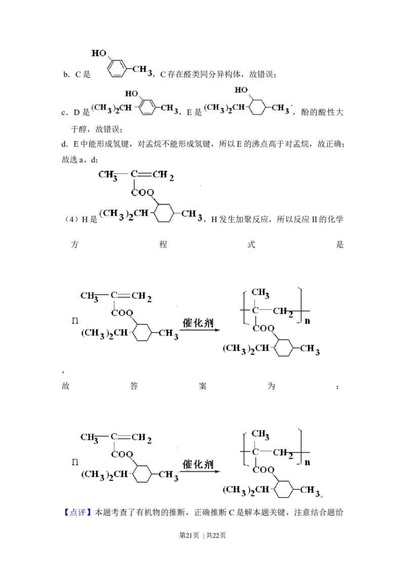 2012年高考化学试卷（北京）（解析卷）_1.高考2025全国各省真题+答案_01.2008-2024全国高考真题（按省份分类）_2.北京_2008-2024&middot;（北京）化学高考真题